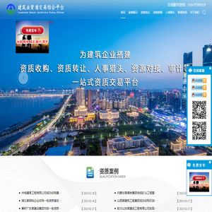 建筑资质交易综合平台