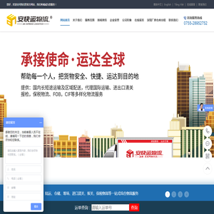 安快运物流