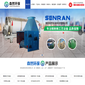 潍坊森然环保科技有限公司