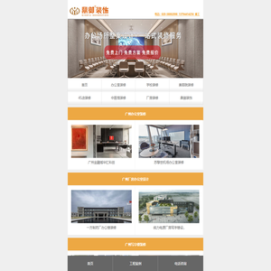 广州办公室装修公司