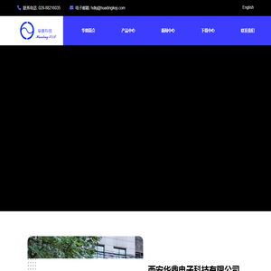 西安华鼎电子科技有限公司