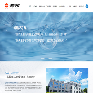 江苏燎原环保科技股份有限公司