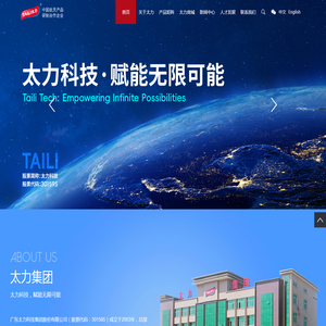太力集团官网