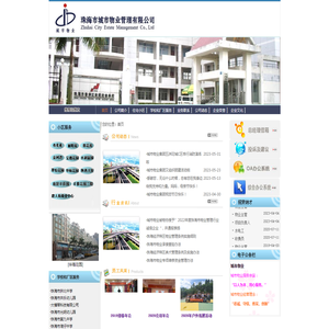 珠海市城市物业管理有限公司