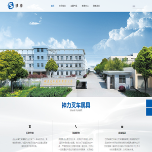 靖江市神力叉车属具有限公司