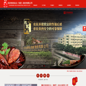 重庆桂楼实业（集团）股份有限公司