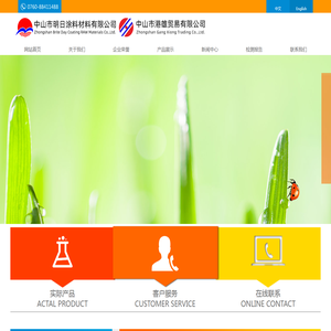 中山市明日涂料材料有限公司,中山市港雄贸易有限公司