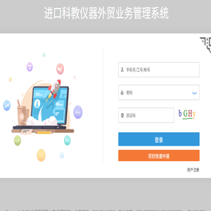 进口科教仪器外贸业务管理系统