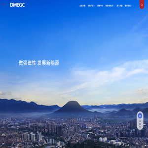 横店集团东磁股份有限公司