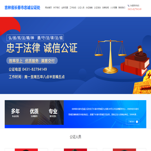 吉林省长春市忠诚公证处