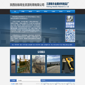 陕西创缘再生资源利用有限公司