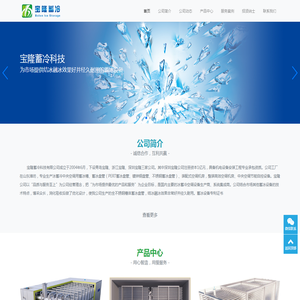 深圳宝隆蓄冷科技有限公司