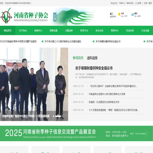 河南省种子协会