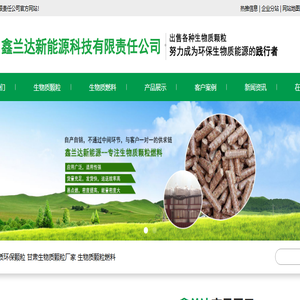 兰州生物质环保颗粒