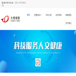 江苏大慈健康产业发展有限公司