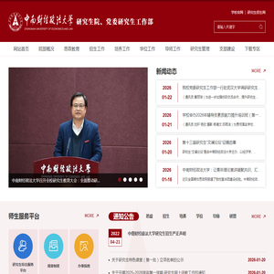 中南财经政法大学