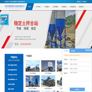 混凝土搅拌机搅拌站