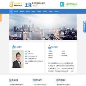 青岛刑事辩护律师