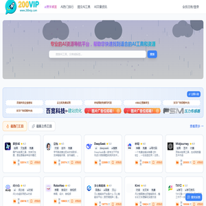 200VIP专业ai导航站