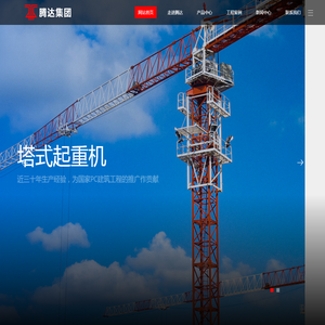 泰州市腾达建筑工程机械有限公司