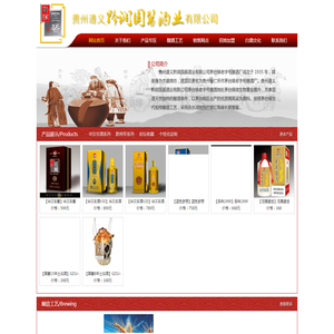 贵州遵义黔润国酱酒业有限公司