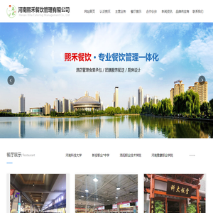 河南熙禾餐饮管理有限公司