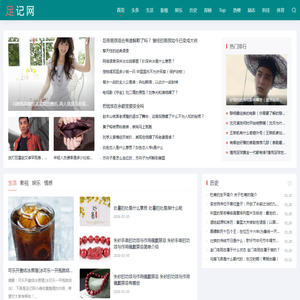 足记网