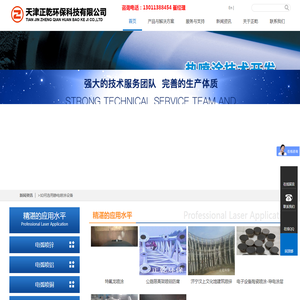 天津正乾环保科技有限公司