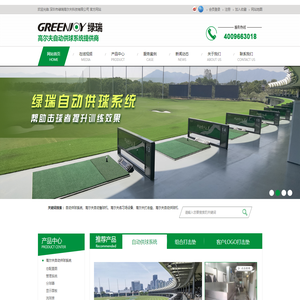 高尔夫自动供球系统,自动发球机,练习场设备行业品牌,深圳市绿瑞高尔夫科技有限公司