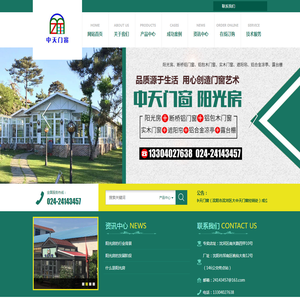 沈阳市沈河区大中天门窗经销处 