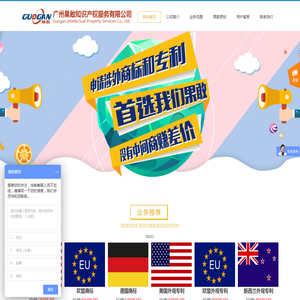 广州果敢知识产权服务有限公司
