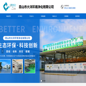 昆山市大洋环境净化有限公司