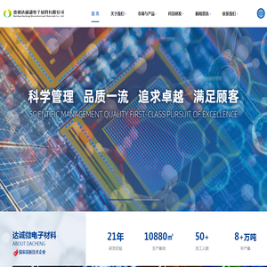 惠州达诚微电子材料有限公司