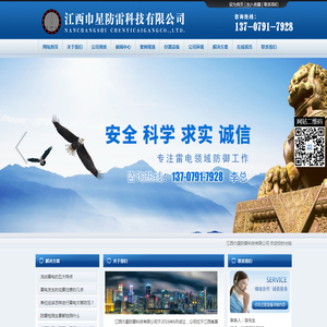 防雷,防雷检测,防雷工程,浪涌保护器,防雷接地,雷电监测,雷电监测预警,江西巾星防雷科技有限公司