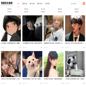 微信头像,QQ头像,抖音头像图片大全,找高清好看的头像来我爱你头像网