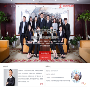 北京房产律师网