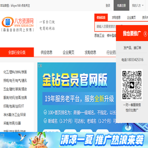 八方资源网