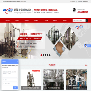 中药浸膏离心喷雾干燥机