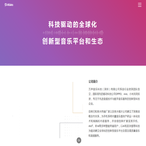 万声音乐科技