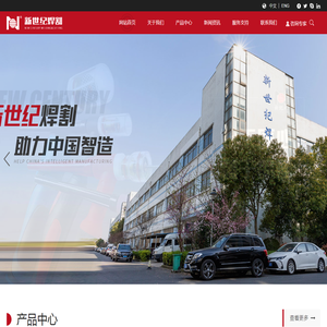 常州市新世纪焊割设备有限公司