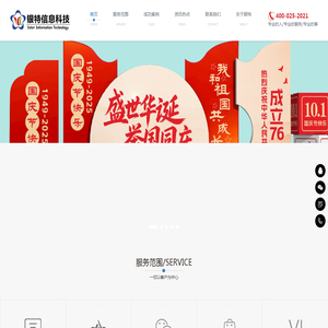 南京银特信息科技,网站建设,平面设计,图文制作,400电话,南京网站建设