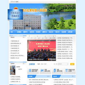 内蒙古自治区扎赉特旗人民法院