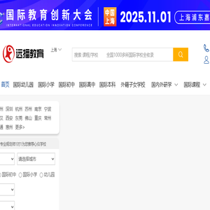国际高中