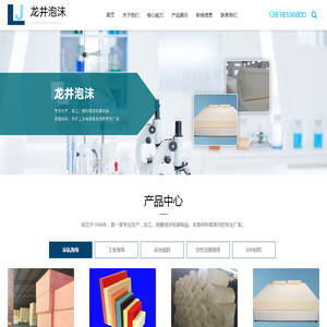 重庆市龙井泡沫塑料有限公司丨重庆泡沫厂丨重庆海绵厂丨龙井泡沫