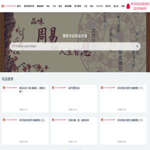 易行天下周易资料网