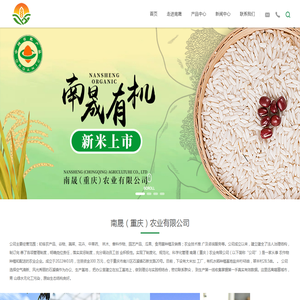 南晟（重庆）农业有限公司