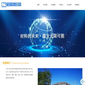 营口启和粉体工业有限公司