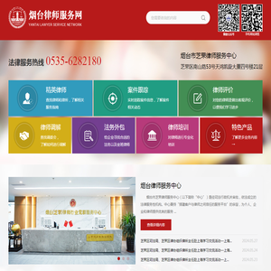 烟台律师服务网