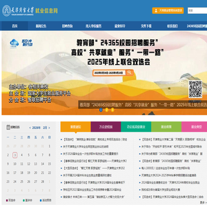 天津商业大学就业信息网