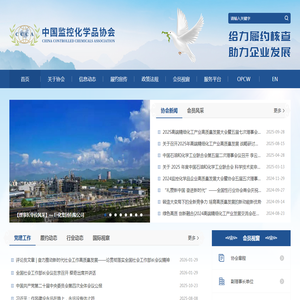 中国监控化学品协会